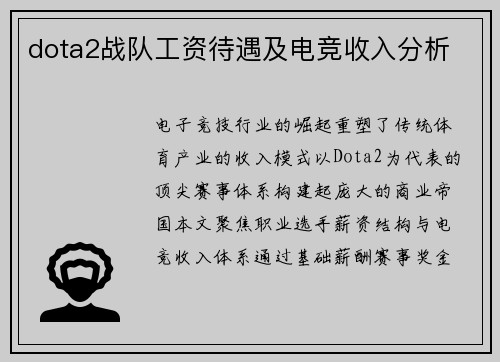 dota2战队工资待遇及电竞收入分析