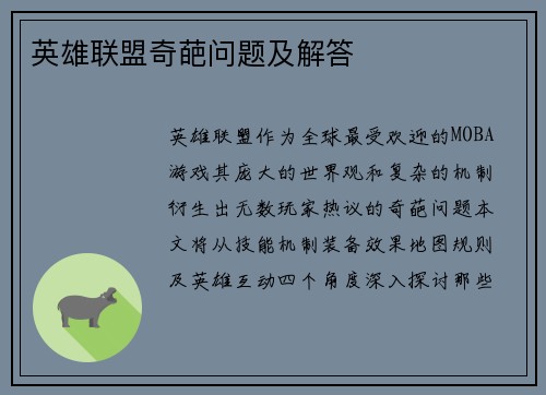 英雄联盟奇葩问题及解答