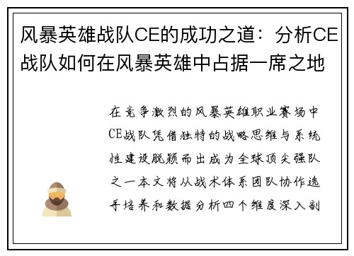 /uploads/images/20250529/feng-bao-ying-xiong-zhan-dui-ce-de-cheng-gong-zhi-dao-fen-xi-ce-zhan-dui-ru-he-zai-feng-bao-ying-xiong-zhong-zhan-ju-yi-xi-zhi-di.webp