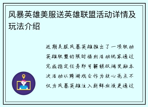 /uploads/images/20250531/feng-bao-ying-xiong-mei-fu-song-ying-xiong-lian-meng-huo-dong-xiang-qing-ji-wan-fa-jie-shao.webp