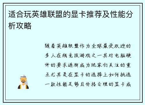 /uploads/images/20250531/shi-he-wan-ying-xiong-lian-meng-de-xian-ka-tui-jian-ji-xing-neng-fen-xi-gong-lyue.webp