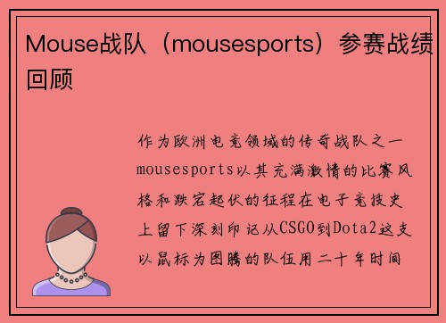/uploads/images/20250601/mouse-zhan-dui-mousesports-can-sai-zhan-ji-hui-gu.webp