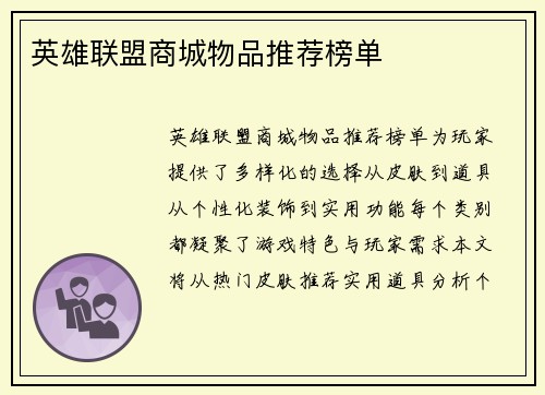 /uploads/images/20250607/ying-xiong-lian-meng-shang-cheng-wu-pin-tui-jian-bang-dan.webp