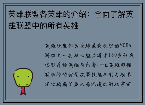 英雄联盟各英雄的介绍：全面了解英雄联盟中的所有英雄