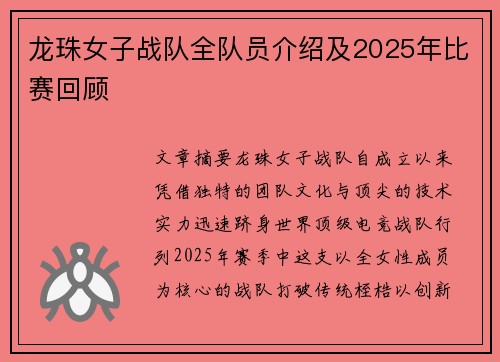 龙珠女子战队全队员介绍及2025年比赛回顾