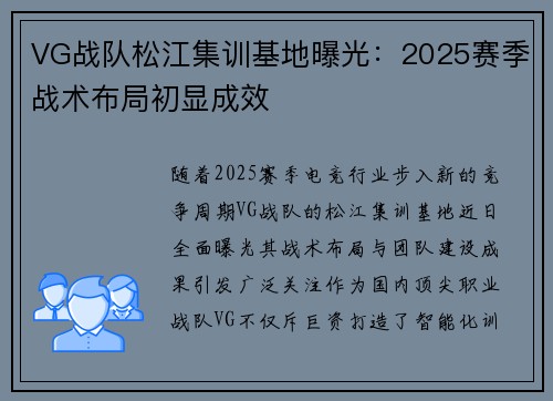 /uploads/images/20250707/vg-zhan-dui-song-jiang-ji-xun-ji-di-pu-guang-2025-sai-ji-zhan-shu-bu-ju-chu-xian-cheng-xiao.webp