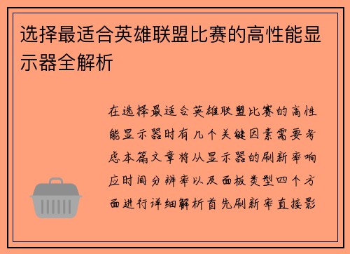 /uploads/images/20250711/xuan-ze-zui-shi-he-ying-xiong-lian-meng-bi-sai-de-gao-xing-neng-xian-shi-qi-quan-jie-xi.webp