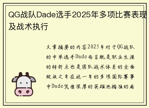 /uploads/images/20250720/qg-zhan-dui-dade-xuan-shou-2025-nian-duo-xiang-bi-sai-biao-xian-ji-zhan-shu-zhi-xing.webp