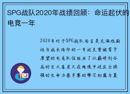 /uploads/images/20250724/spg-zhan-dui-2020-nian-zhan-ji-hui-gu-ming-yun-qi-fu-de-dian-jing-yi-nian.webp