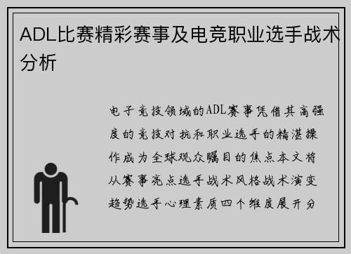 /uploads/images/20250725/adl-bi-sai-jing-cai-sai-shi-ji-dian-jing-zhi-ye-xuan-shou-zhan-shu-fen-xi.webp